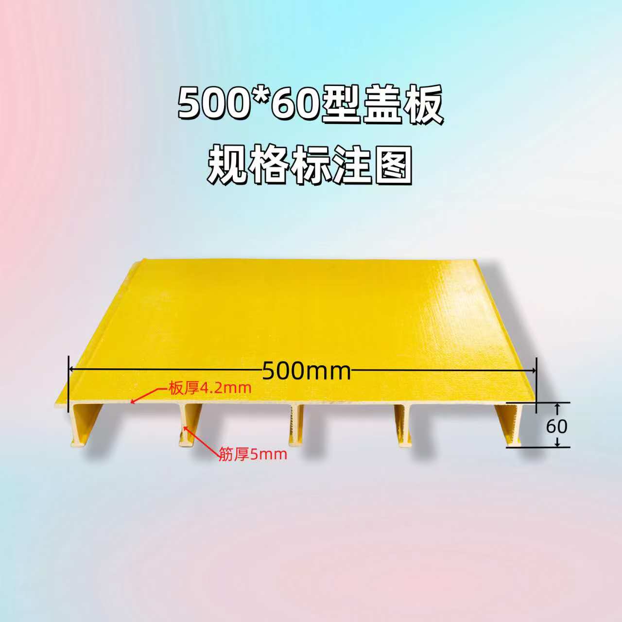 FRP cover plate 500x60mm specification diagram